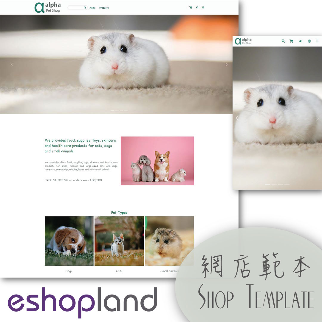 eshopland 網店平台範本-Alpha